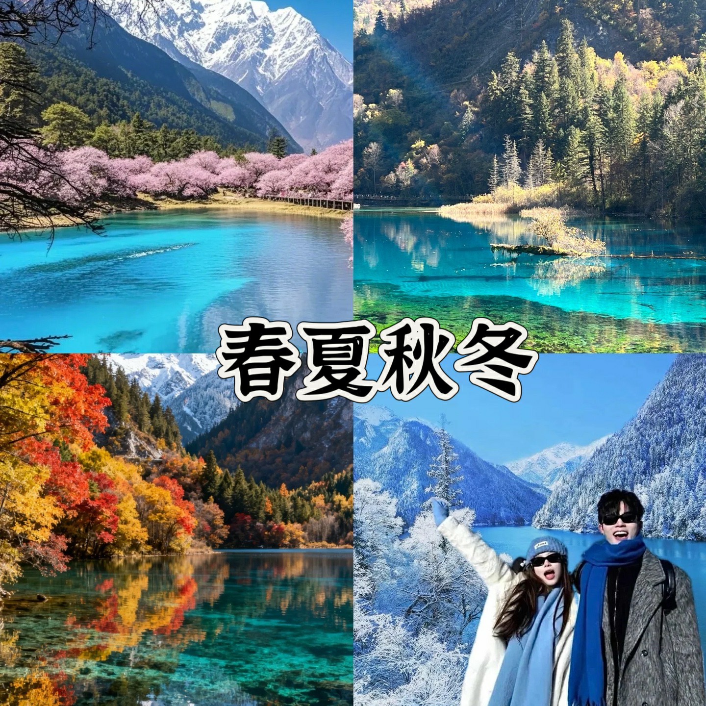 四川旅行